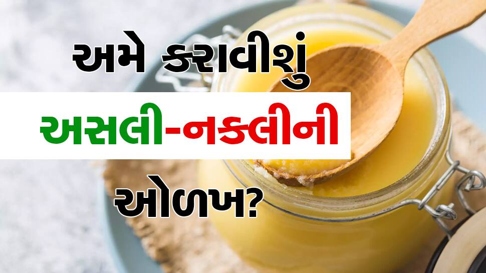 Know how to chek original or pure ghee try these hacks to spot fake ghee