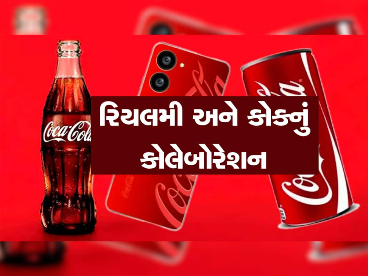 Coca-Cola Smartphone: કોકા કોલા જલ્દી જ લોન્ચ કરશે જબરદસ્ત સ્માર્ટફોન