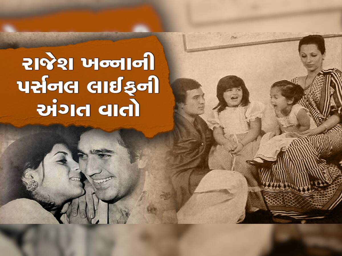 રાજેશ ખન્નાએ કરી હતી પત્ની સાથે મારઝૂડ, એક સમયે કરવા માંગતા હતા આત્મહત્યા