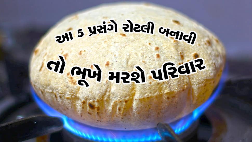 Good Day Roti Roti ke Upay On which day Roti should not be made at home
