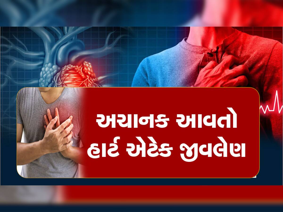 ના બીપી, ના શુગર તેમ છતાં આવે છે સાયલન્ટ હાર્ટ એટેક, જાણો કેમ, અને રહો સાવધાન