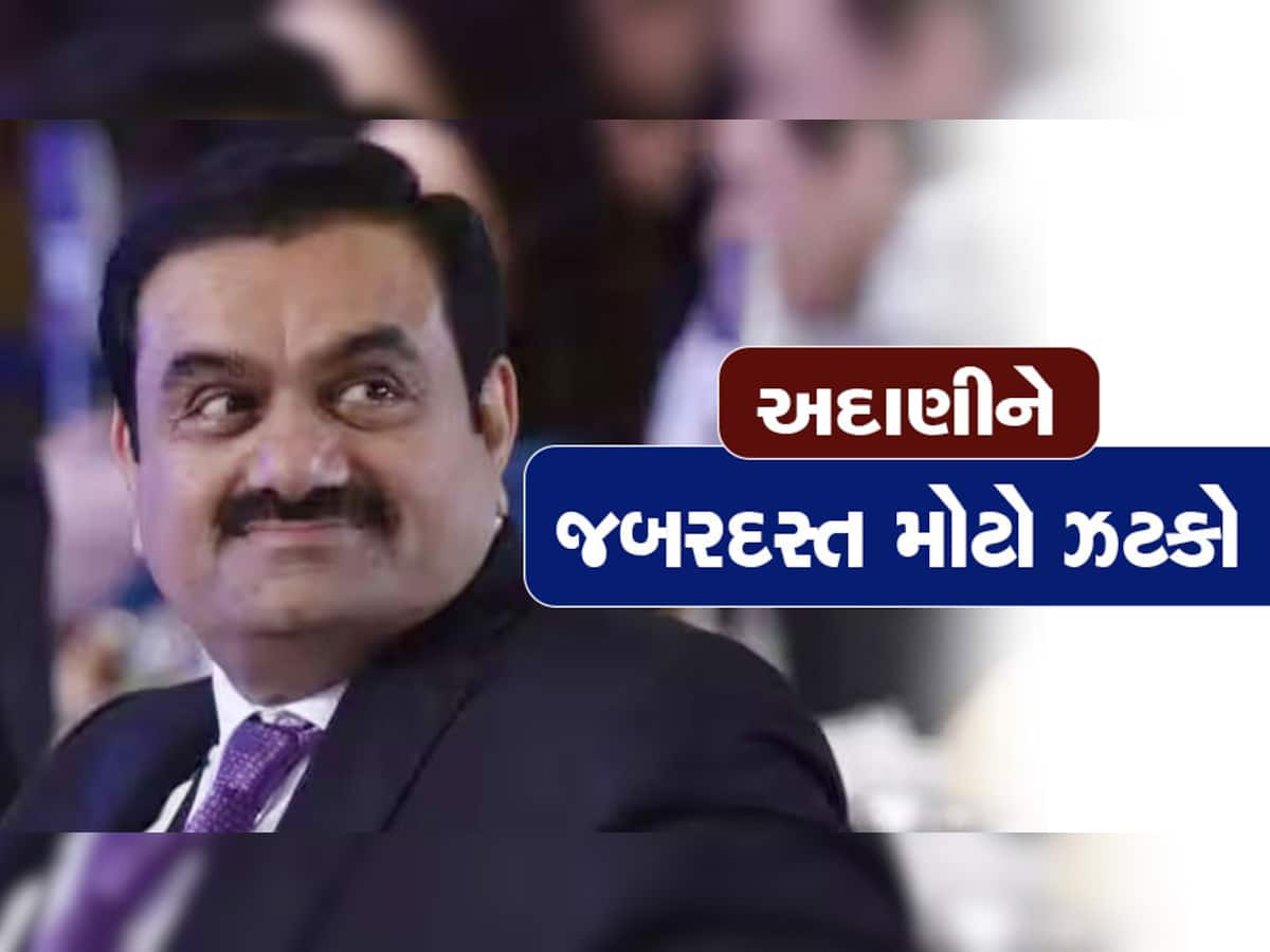 Gautam Adani: રાતોરાત ગૌતમ અદાણીની સંપત્તિમાં જબરદસ્ત ઘટાડો, જાણો અચાનક શું થયું