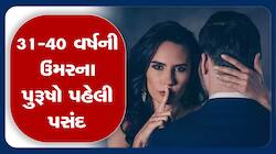 દેશમાં પરણિત મહિલાઓના ત્રણ ગણા વધ્યા લફરા, ટોપમાં છે ગુજરાતના આ શહેર