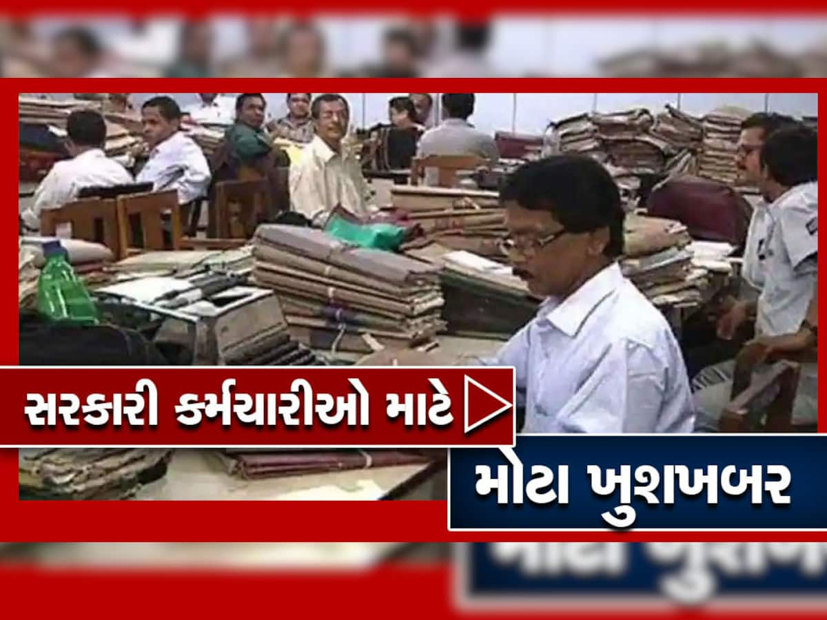 7th Pay Commission: 18 મહિનાના DA એરિયર્સ પર સરકારનો મોટો નિર્ણય, લાખો કર્મચારીઓ માટે ખુશખબર