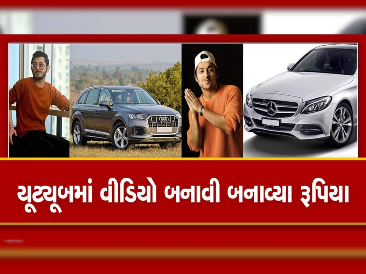 Youtubers Car Collection: આ છે ભારતના મોટી કમાણી કરતા યૂટ્યુબર્સ, કોઈ પાસે ઓડી તો કોઈ પાસે છે BMW કાર