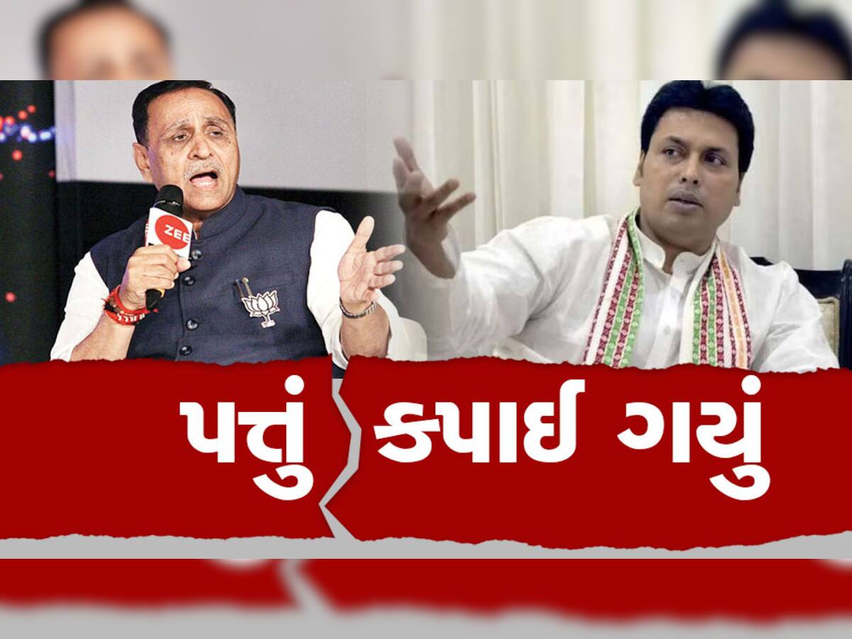 Tripura Assembly Election 2023: ગુજરાતવાળી! ગુજરાતના રૂપાણી બન્યા બિપ્લબ કુમાર દેબ, BJPએ કરી ઉમેદવારોની જાહેરાત