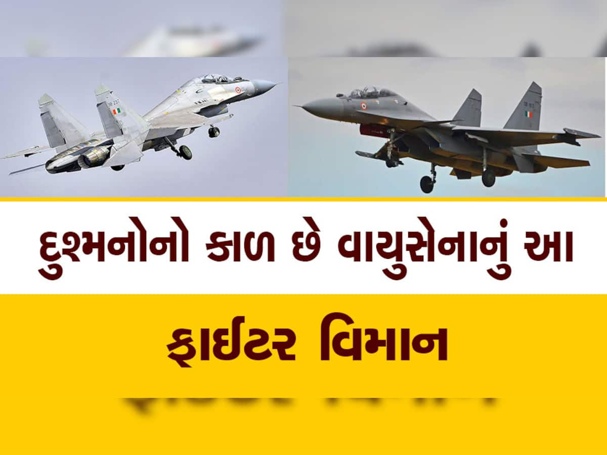 IAF Fighter Jet: Sukhoi-30નો જબરદસ્ત છે  War Power, નામથી જ ફફડી જાય છે ચીન અને પાકિસ્તાન