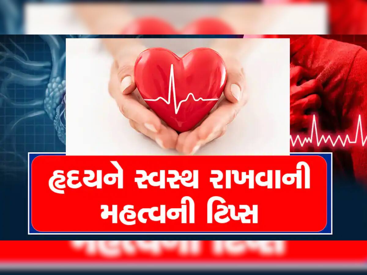 Heart attack : આ કારણોસર બ્લોક થઈ રહી છે Heartની નસો, જાણી લો તબીબો શું આપે છે ઉપાય