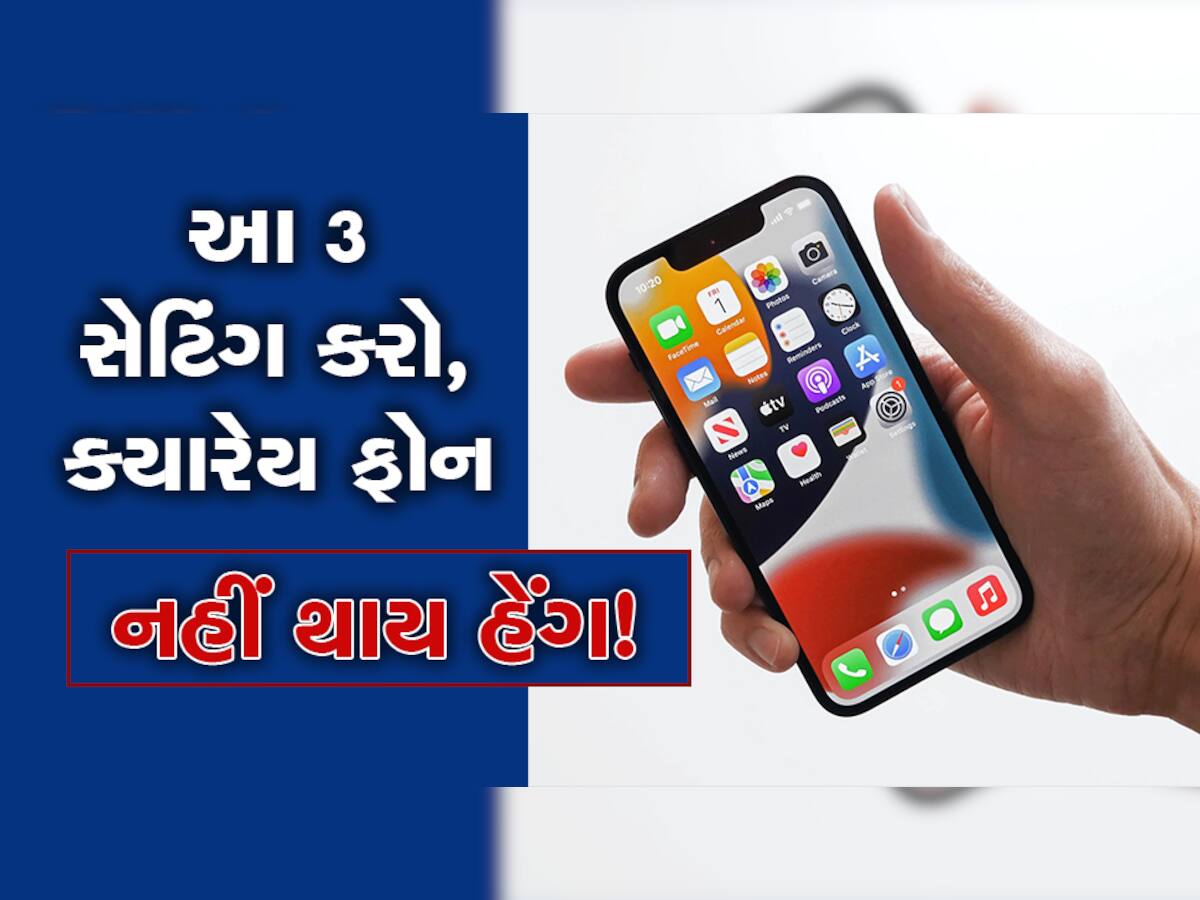 શું વારંવાર ફોન હેંગ થાય છે? તો પૈસા ખર્ચી નવો મોબાઈલ લેવાની જરૂર નથી, માત્ર આ 3 સેટિંગ કરો