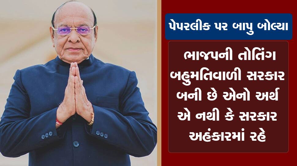 ex chief minister on gujarat paper leak scam on gujarat bjp government