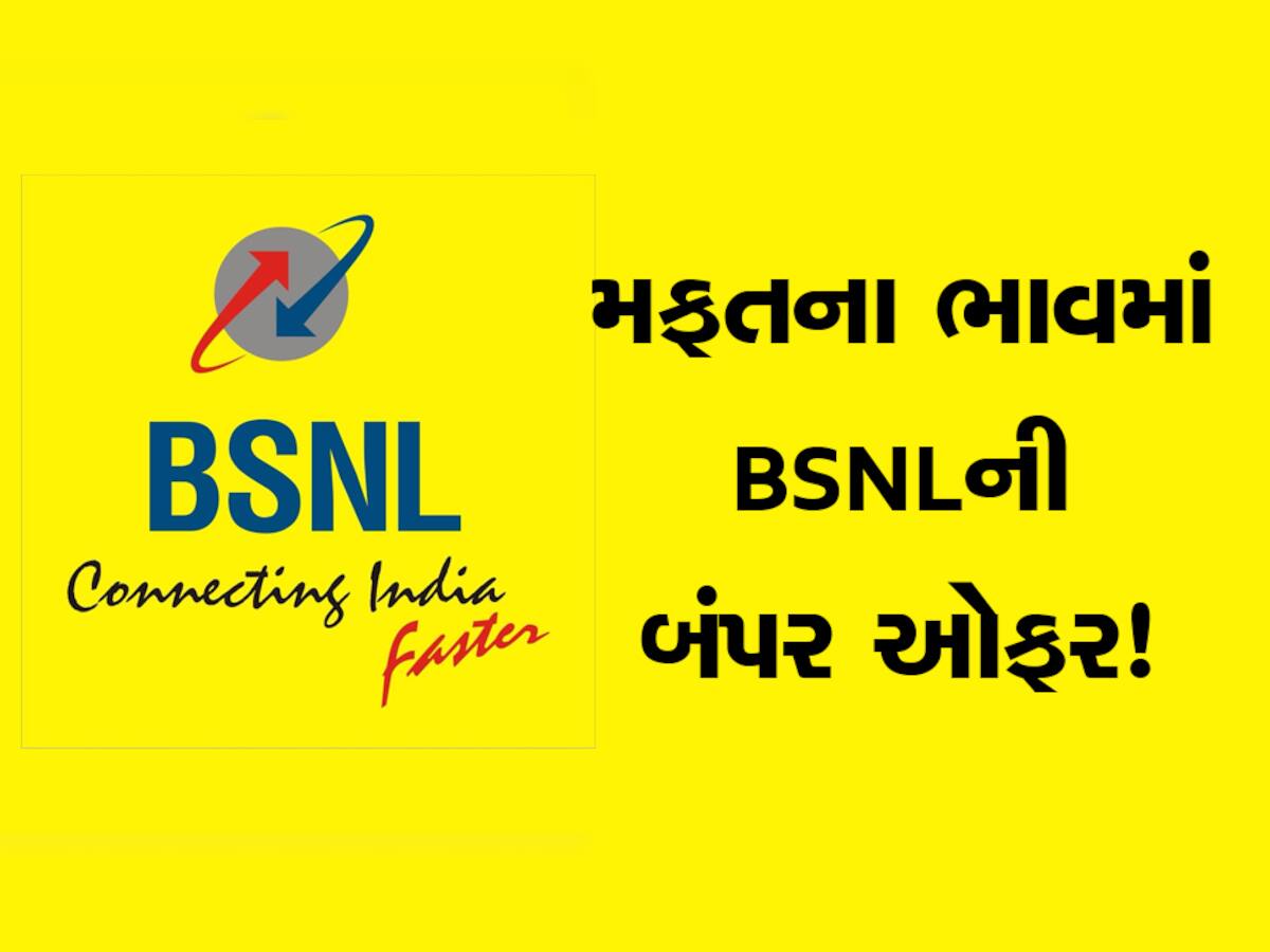 BSNLની શાનદાર ઓફર! ખાલી 'ચા' ના પૈસામાં આખો મહિનો ચાર્ટર પ્લેન જેવું ચાલશે ઈન્ટરનેટ!