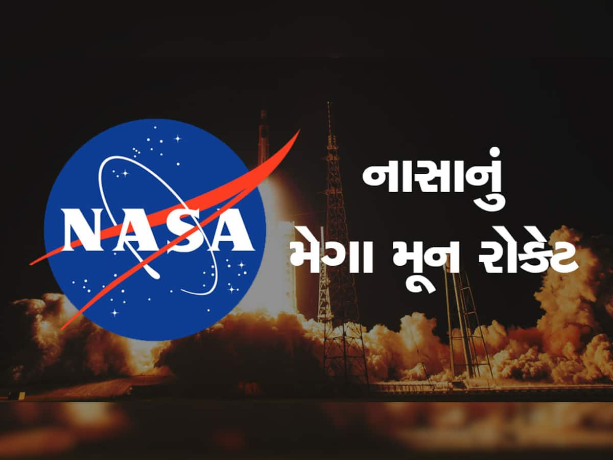 NASA: નાસાનું મેગા મૂન રોકેટ હવે ક્રૂ સાથેનાં મિશન માટે તૈયાર, જરૂરી ટેસ્ટ કર્યા પાસ