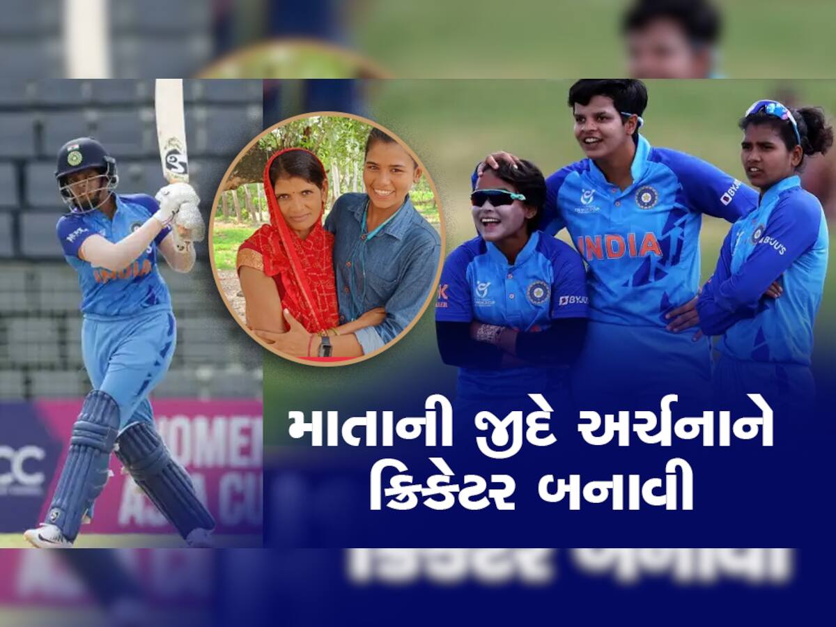 VIDEO! માતાની જીદે અર્ચનાને ક્રિકેટર બનાવી : લોકો માને ચૂડેલ કહેતાં પણ દીકરીએ નામ રોશન કર્યું