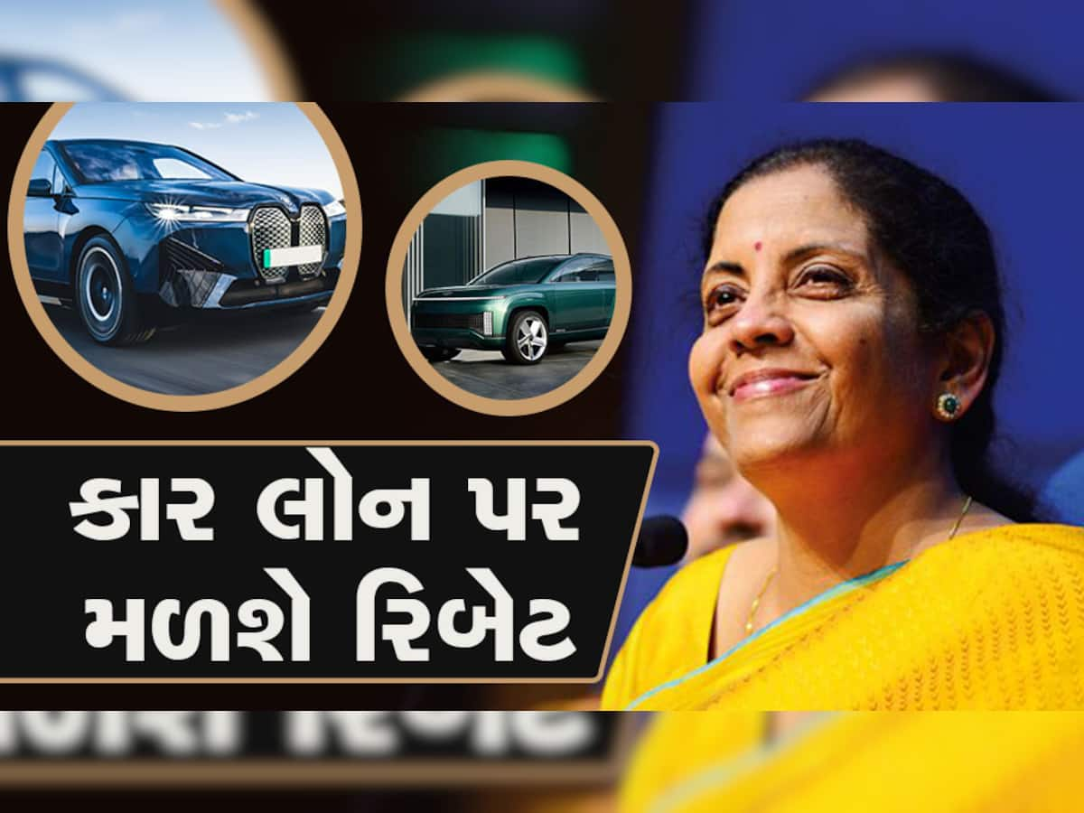 Budget 2023: કારની ખરીદી પર ડિસ્કાઉન્ટ મેળવો! બજેટમાં આવકવેરામાં છૂટની થઈ શકે છે જાહેરાત 