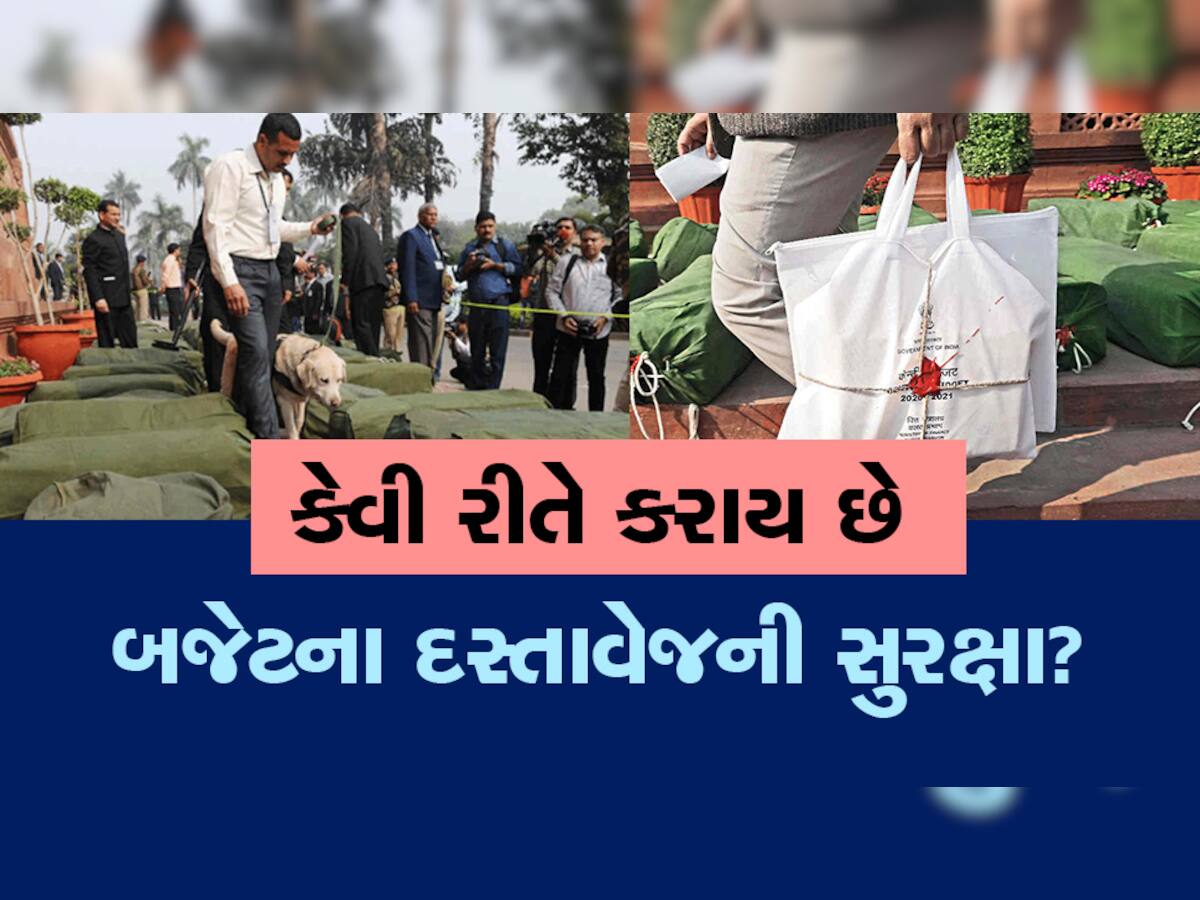 Budget 2023: બજેટ વખતે સરકારી કર્મચારીઓને કેમ પુરી દેવામાં આવે છે ગુપ્ત રૂમમાં? જાણો સીક્રેટ પ્લાન