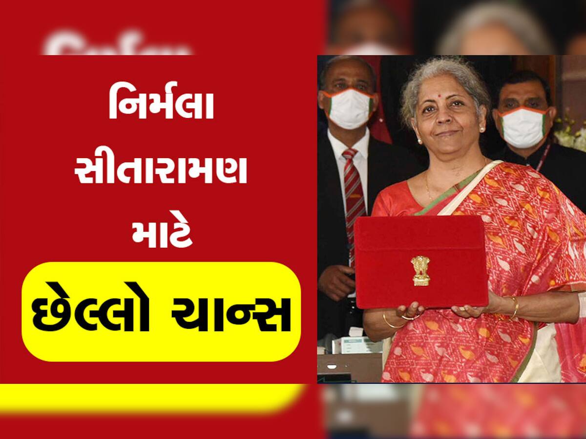 Budget 2023: બ્લોક બસ્ટર હશે મોદી સરકારનું બજેટ, કેન્દ્ર સરકાર આ સેક્ટર પર કરશે મોટી જાહેરાત