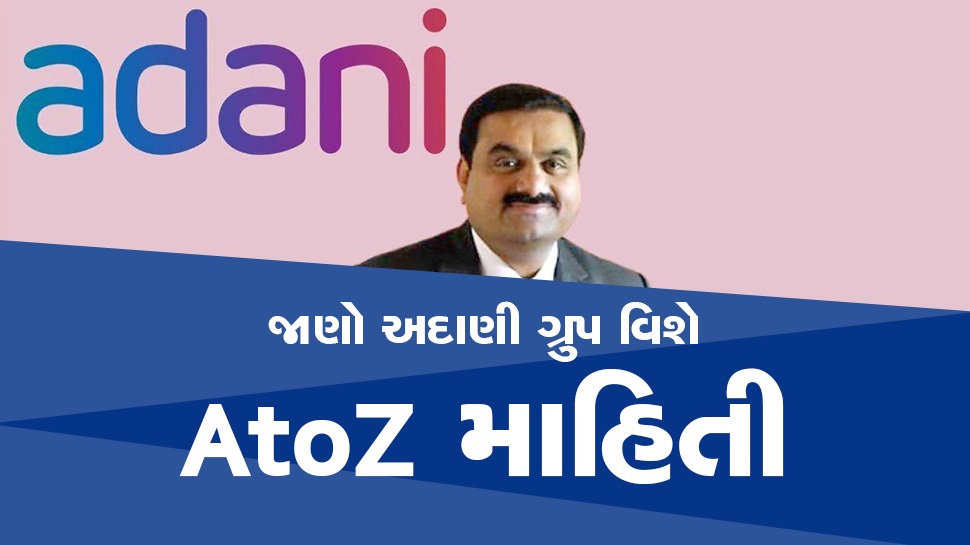 ગૌતમ અદાણી કેવી રીતે પૈસા કમાય છે, તેમના ગ્રુપની કંપની શું-શું કામ કરે છે? જાણો દરેક વિગત