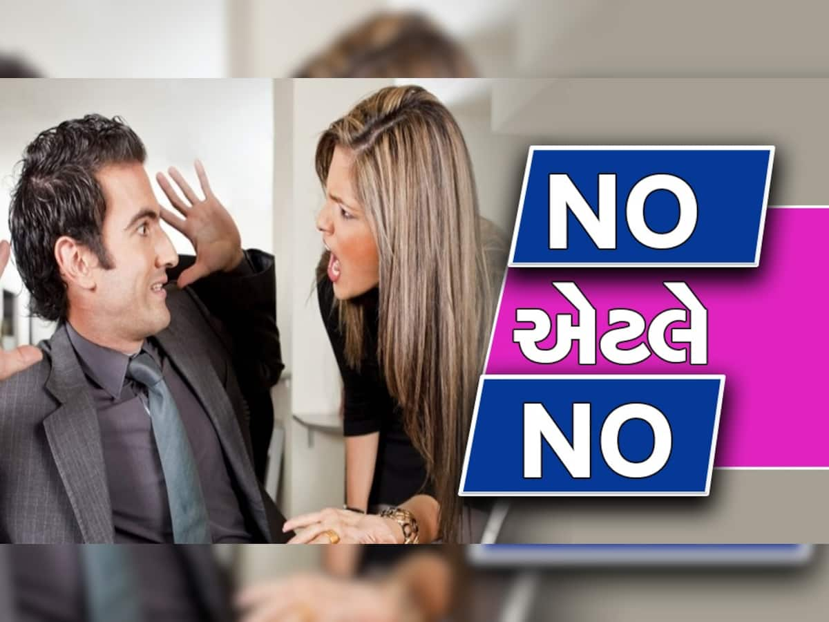 Personality Development Tips: સફળતા માટે મોંઢા પર જ NO કહેવાનું શીખો! જાણી લો કેમ છે જરૂરી