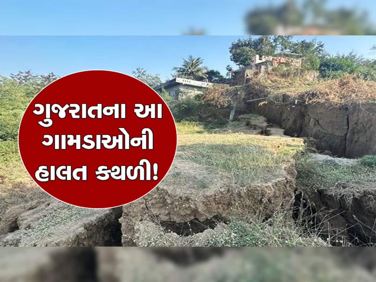 ગુજરાતમાં અહીં જોશીમઠ જેવું સંકટ! નદીએ વહેણ બદલતાં ગામોનાં મકાનો અને જમીનોમાં પડી તિરાડો