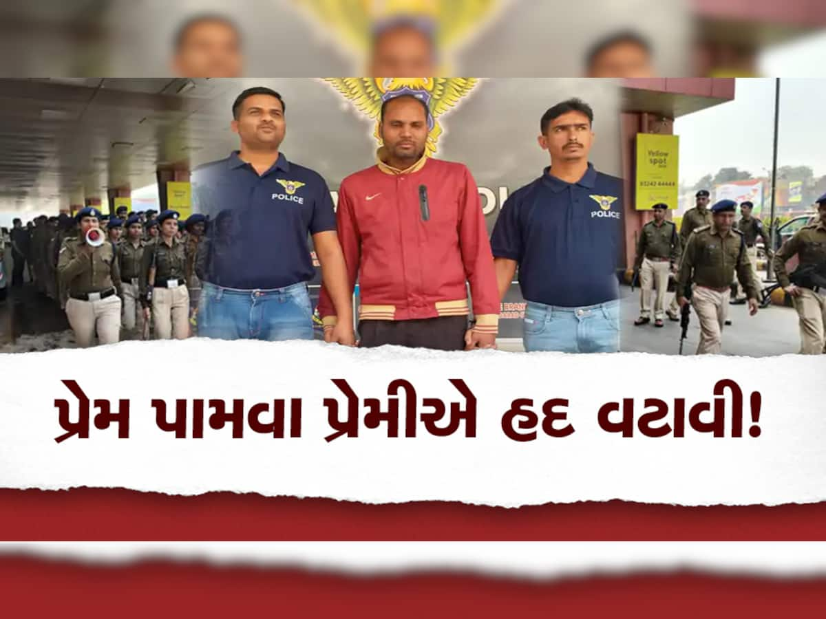 'અહમદાબાદ મેં તબાહી, અગર બચા શકતે હૈ તો બચા લો...' જાણો 26 મીએ યુવકે કેમ આપી હતી બ્લાસ્ટની ધમકી?