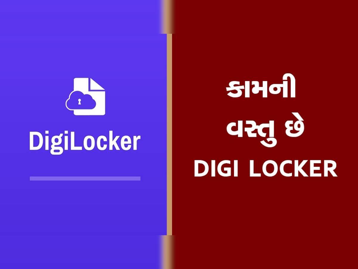 DIGILOCKER! મોદી સરકાર બજેટમાં વરસી, જાણી લો કેવી રીતે કામ કરે છે આ સિસ્ટમ