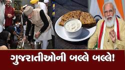 ગુજરાતીઓની બલ્લે બલ્લે: મોસાળમાં મા પિરસનારી હોય તો....મોદી સરકાર વરસી ગઈ