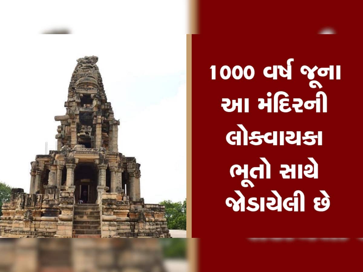 Kakanmath Temple : દેશની વચ્ચોવચ આવેલું એવુ મંદિર જેને ભૂતોએ બનાવ્યું હતું