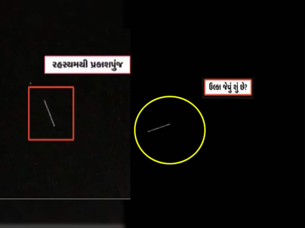 અડધા ગુજરાતના આકાશમાં ફરી દેખાઈ એલિયન જેવી રહસ્યમય વસ્તુ, ચમકતું દેખાતા લોકો ગભરાયા