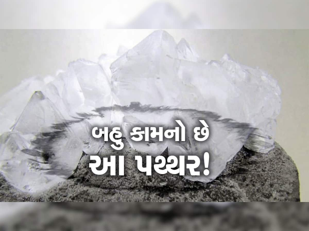 શું તમે આ જાદુગર પથ્થર વિશે જાણો છો? દવા-દુવાં અને મેલી વિદ્યા બધામાં વપરાય છે આ પથરો!