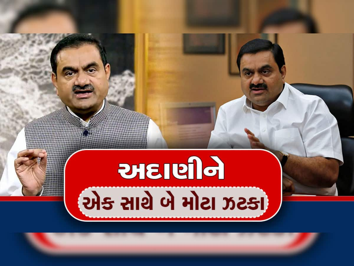 Adani Group: ગૌતમ અદાણી હવે ટોપ 20 ધનિકોની યાદીમાંથી પણ ફેંકાઈ ગયા, ઉપરાઉપરી બીજો ઝટકો પણ મળ્યો