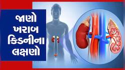 જ્યારે શરીરમાં આવવા લાગે પાંચ બદલાવ, તો સમજી લો કિડની ગઈ કામથી!