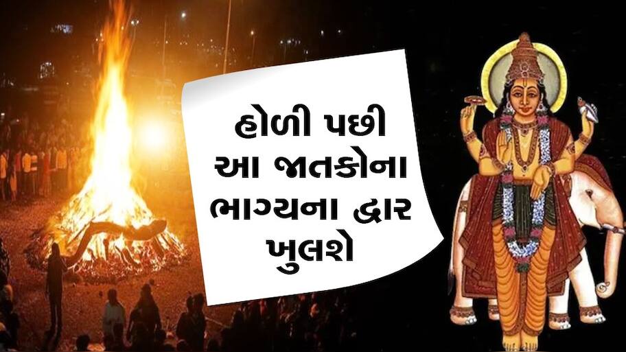 Guru Gochar 2023: હોળી બાદ આ રાશિના જાતકોની ધન-સંપત્તિમાં થશે વધારો ...