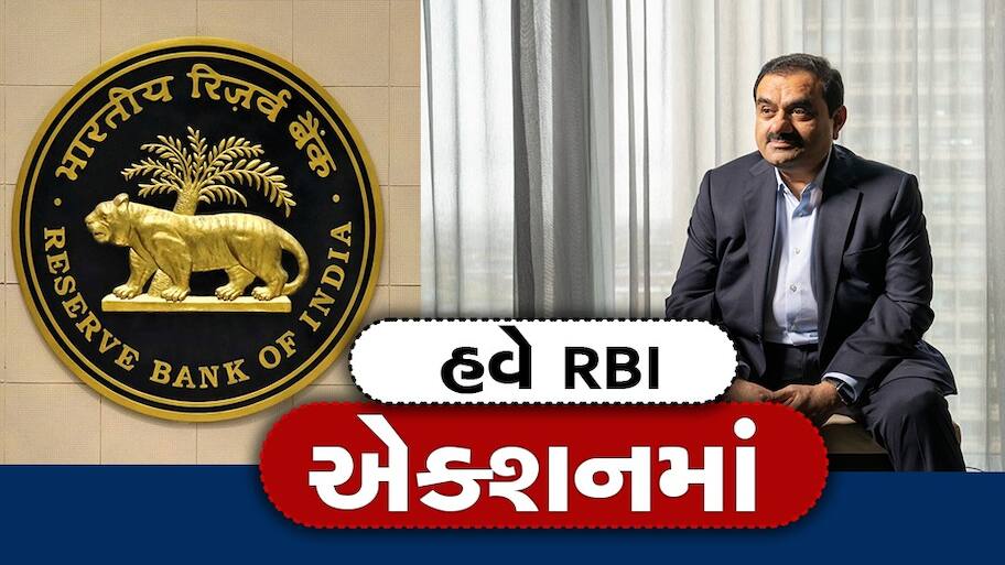 અદાણી સમૂહને મળેલી 80,000 કરોડની લોન પર RBIનો મોટો નિર્ણય, બધી બેંકો પાસેથી લોનનો હિસાબ માંગ્યો