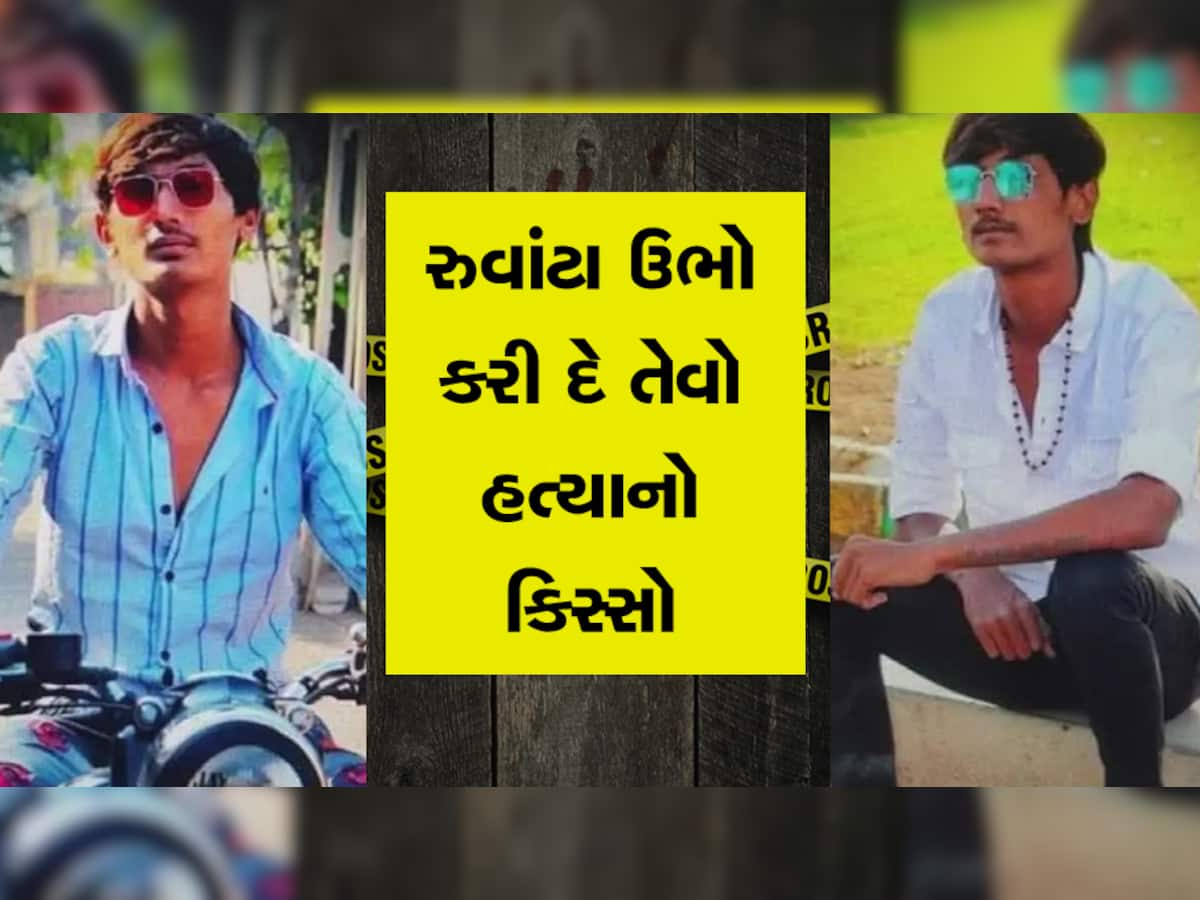 Rajkot Crime: રંગીલું રાજકોટ ફરી એકવાર રક્તરંજીત બન્યું! મનપાના કર્મીની કરાઈ કરપીણ હત્યા