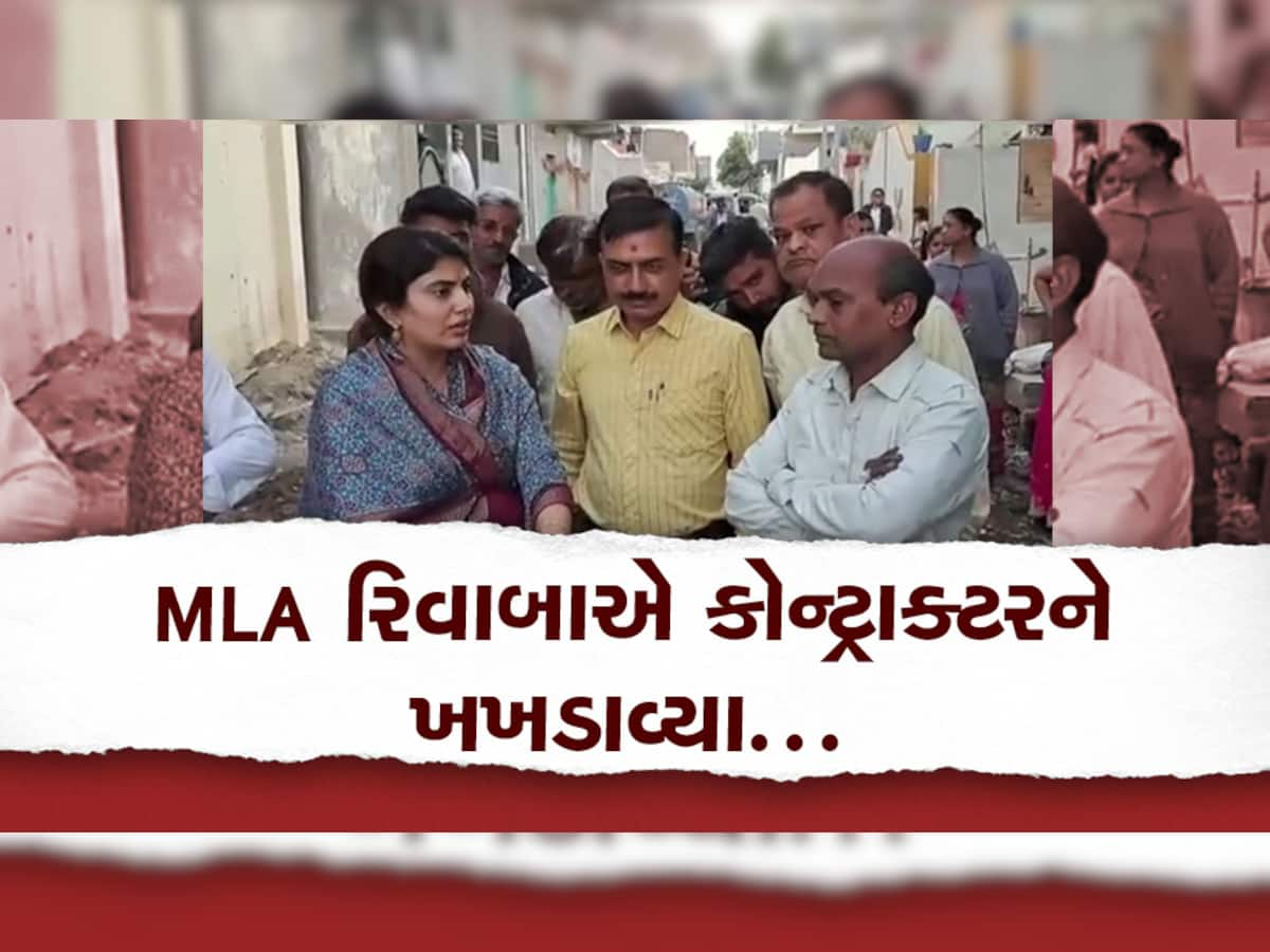 Rivaba Jadeja : MLA રીવાબા જાડેજાના ખખડાવતા જ કોન્ટ્રાક્ટરને સાપ સૂંઘી ગયો, જુઓ શું થયું પછી