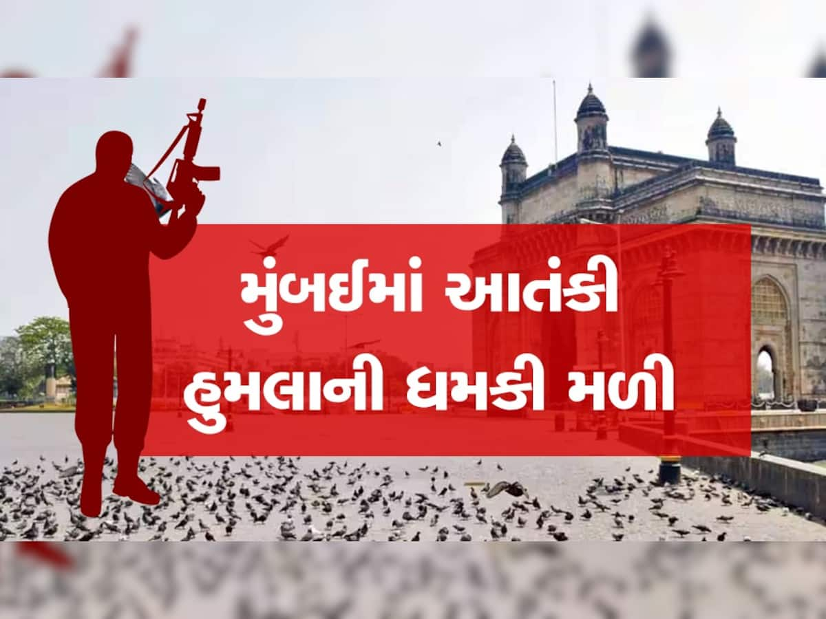 મુંબઈમાં આંતક ફેલાવવાનો પ્લાન? સપનાઓની નગરી ફરી એકવાર આતંકીઓના ટાર્ગેટ પર