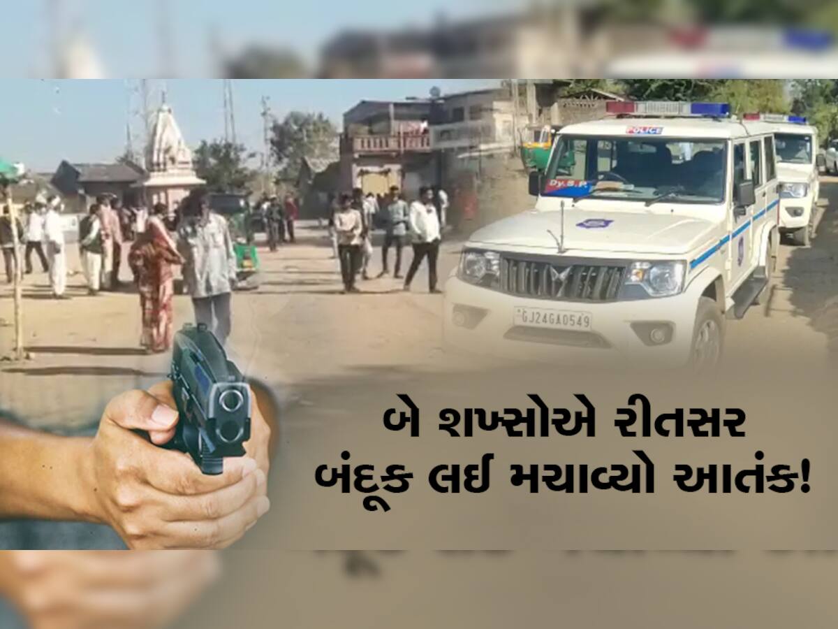 ગુજરાતના આ ગામડામાં થયું  આતંકવાદીઓ જેવું ધડાધડ ફાયરિંગ, પ્રેમિકાના ઘર સહિત ત્રણ સ્થળો લીધા બાનમાં!