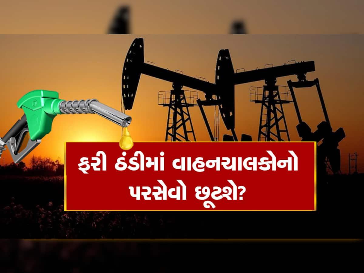 Windfall Tax: પેટ્રોલ-ડીઝલ મોંઘા થશે? વાહનચાલકોને લાગી શકે છે ફરી ઝટકો