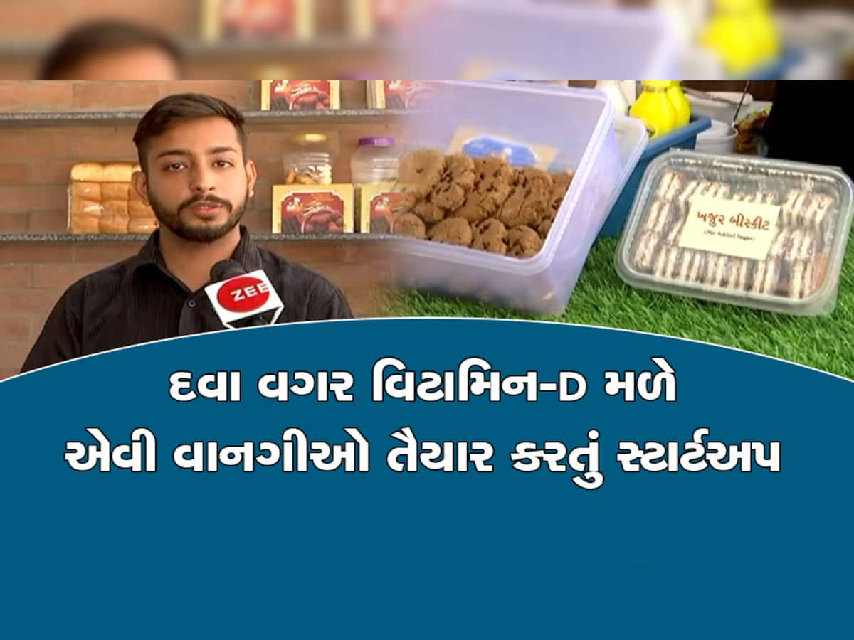 અમદાવાદી યુવકનું અનોખું સ્ટાર્ટઅપ : વિટામીન-D ની ઉણપ પૂરી કરશે તેણે બનાવેલી ખાસ વાનગીઓ