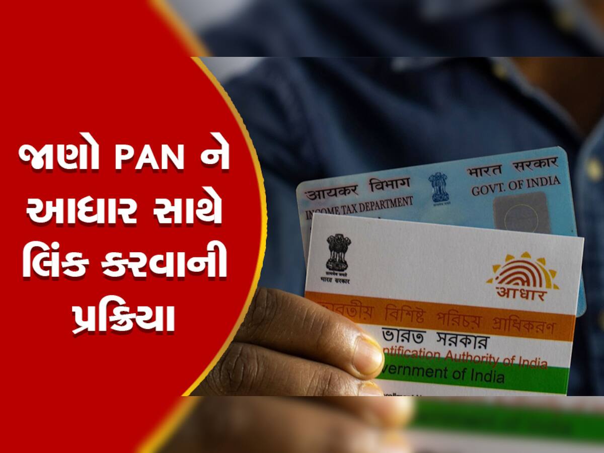 PAN Aadhaar Linking: દેશમાં 12 કરોડથી વધુ લોકોએ PANને આધાર સાથે હજુ સુધી LINK નથી કર્યું