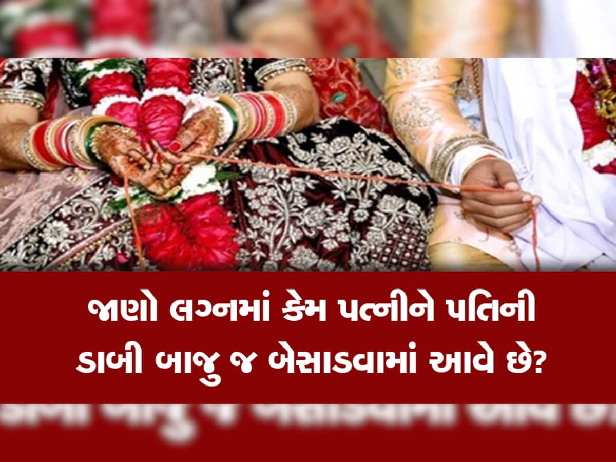 Hindu Tradition: આ વિધિ વિના પૂર્ણ નથી ગણાતા લગ્ન, પછી જ વર-કન્યાને માનવામાં આવે છે 'પતિ-પત્ની' 