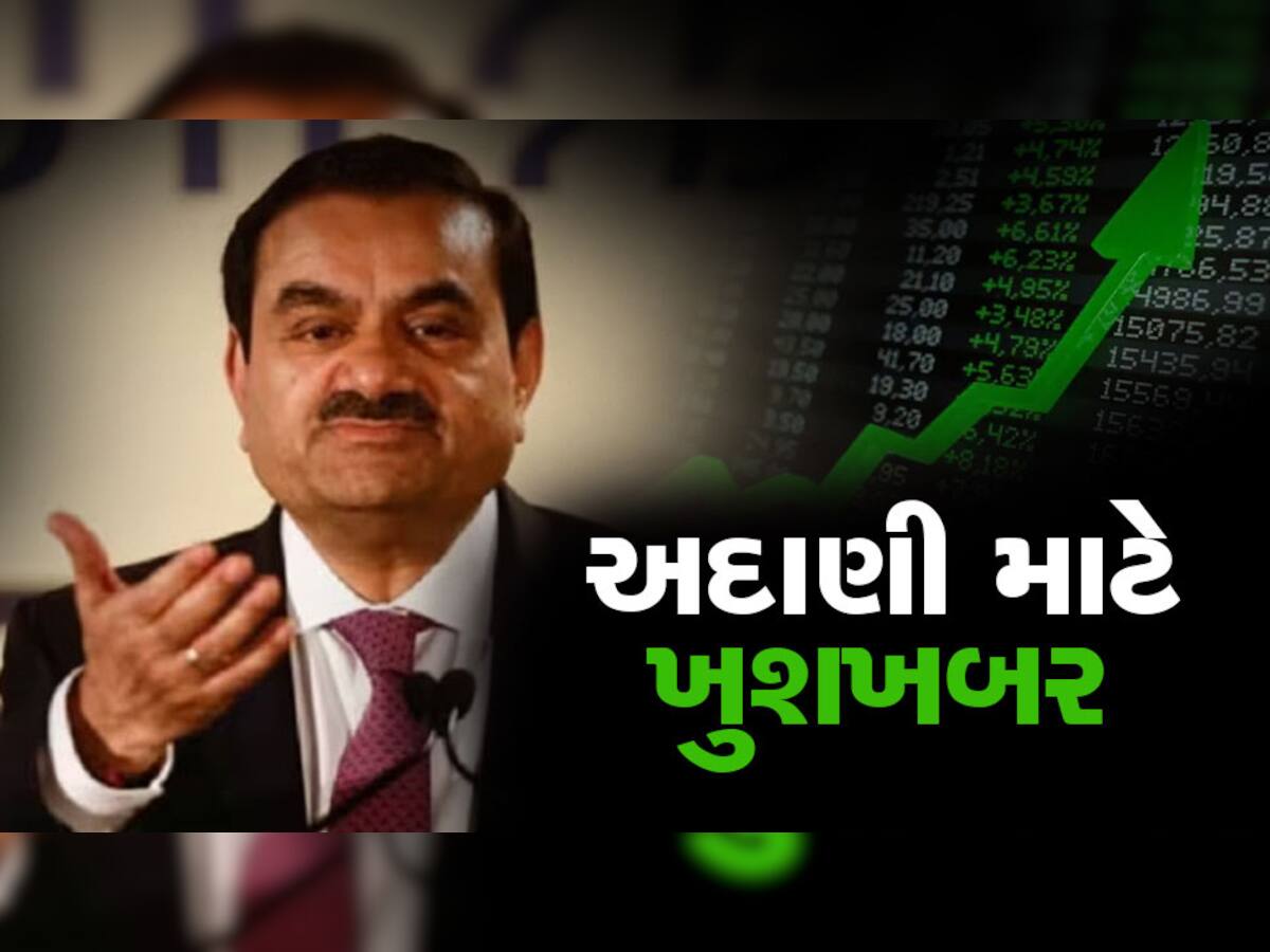 Gautam Adani: અદાણીનું જોરદાર કમબેક..સતત તૂટ્યા બાદ હવે શેરમાં તોફાની તેજી, રોકાણકારો ખુશખુશાલ