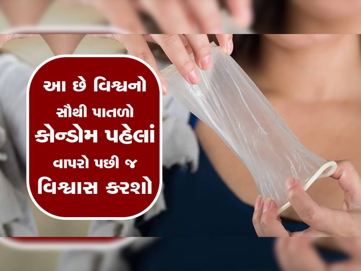 Best Condom Brands in India: આ  છે ભારતની Top 10 કોન્ડોમ બ્રાન્ડ્સ, જાણી લેજો તમે ઉપયોગ કરો છે એ સારી છે કે નહીં?