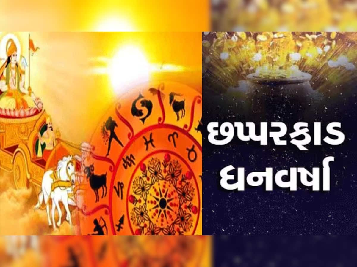 Surya Gochar 2023: આ લોકો માટે આખો 1 મહિનો છે સૌથી શુભ, એક ઝાટકામાં ખુલી જશે ભાગ્ય!