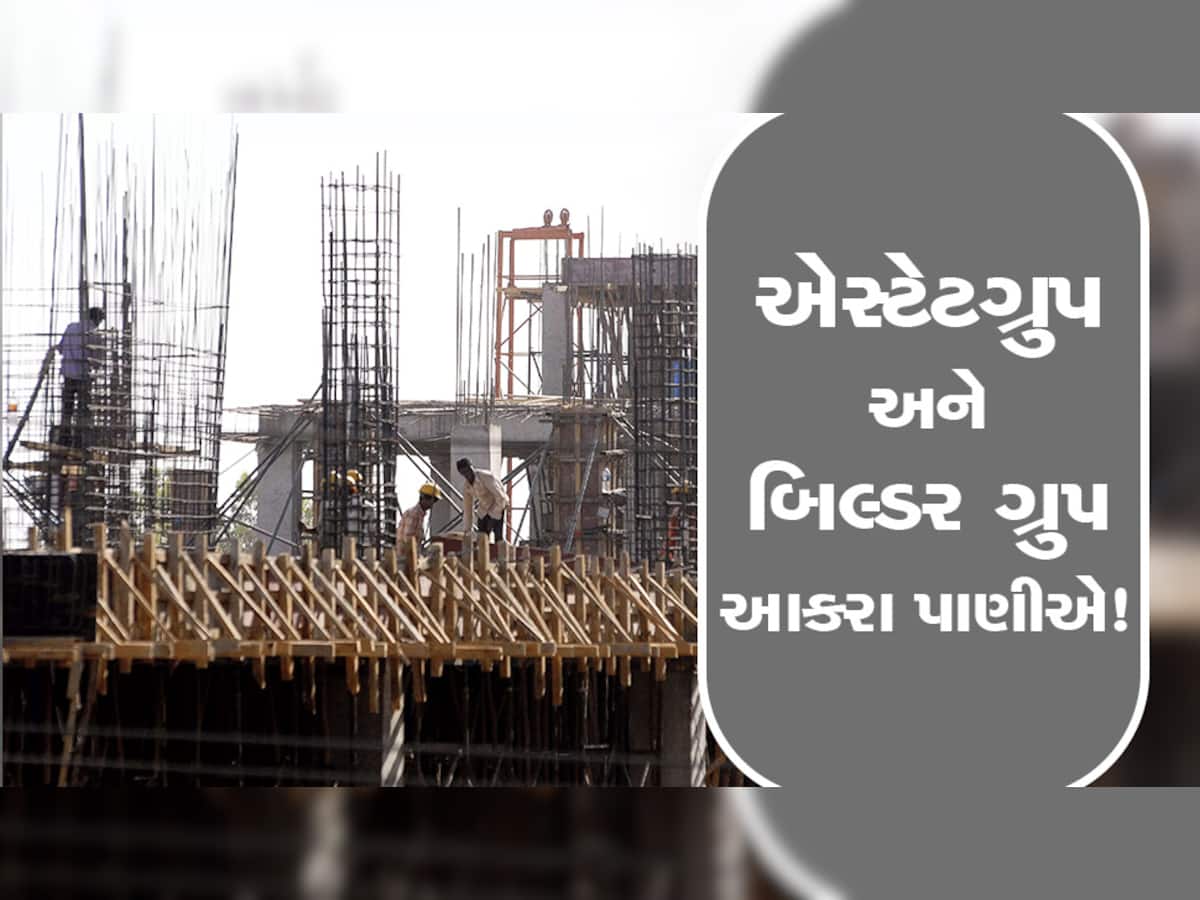 ગુજરાત સરકાર સામે બિલ્ડરો અને એસ્ટેટગ્રુપ બાથ ભીડવા તૈયાર! લીધો મોટો નિર્ણય