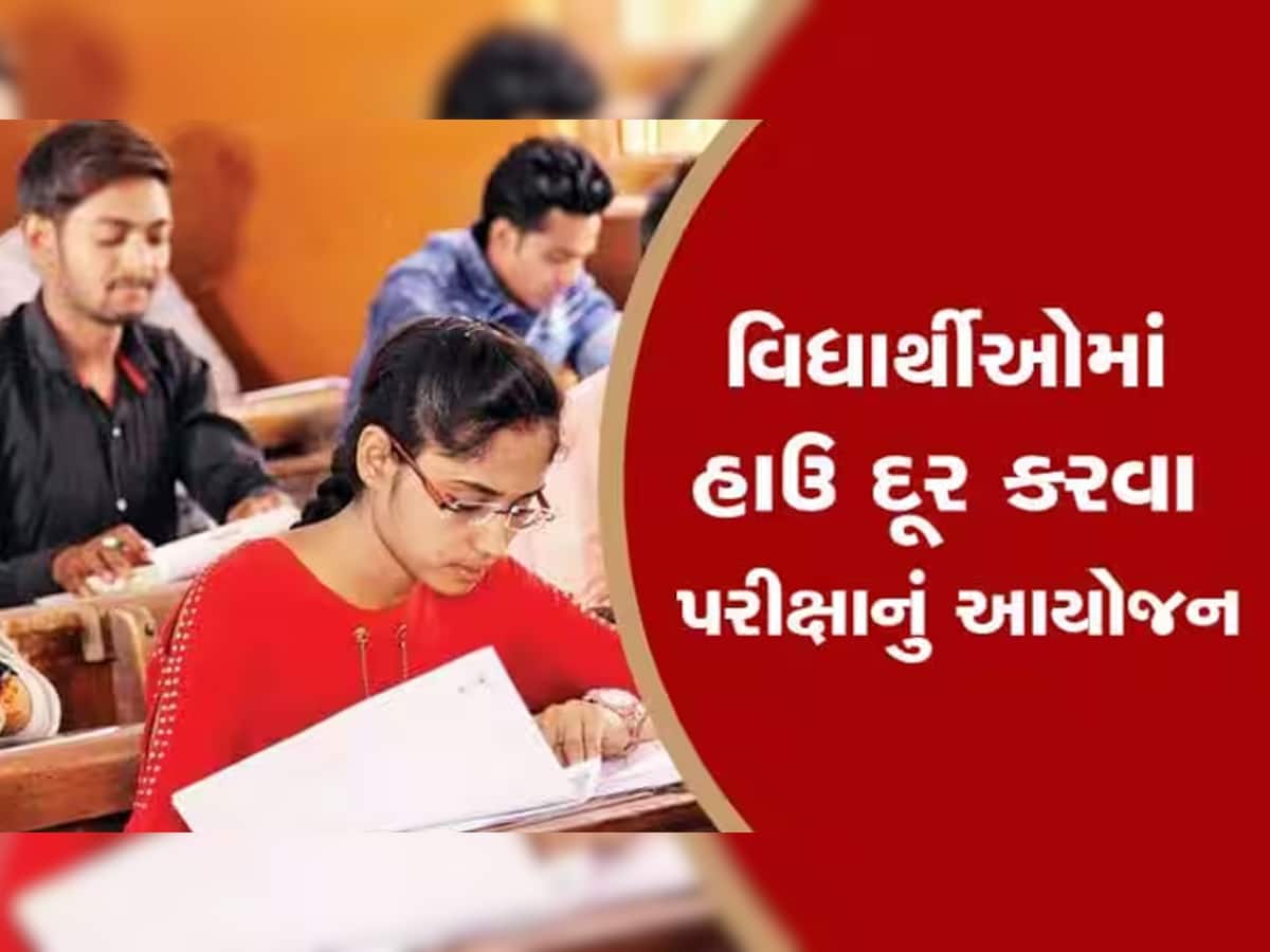 ગુજરાતમાં પહેલી વખત અનોખી પહેલ: ધો.10ના વિદ્યાર્થીઓ માટે યોજાશે બોર્ડ જેવી યોજાશે પ્રિ-બોર્ડની પરીક્ષા