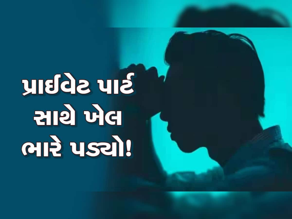 Viral News: લિંગની સાઈઝ વધારવાના ચક્કરમાં યુવકે એવો ખેલ કરી નાખ્યો...અત્યંત ચોંકાવનારો કિસ્સો