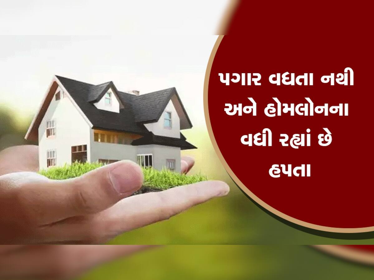 ઘરનું ઘર ગુજરાતીઓ માટે સપનું બની રહેશે : સરકારે આપ્યો બીજો ઝટકો, નોકરિયાતો ભરાઈ ગયા