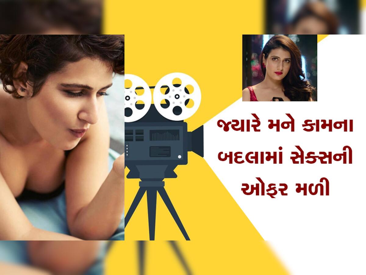 મારી સાથે એક રાત સૂઈશ તો જ રોલ મળશે, ફિલ્મોમાં હિરોઈન બનવા માટે થઈ છે આ ડિમાન્ડ