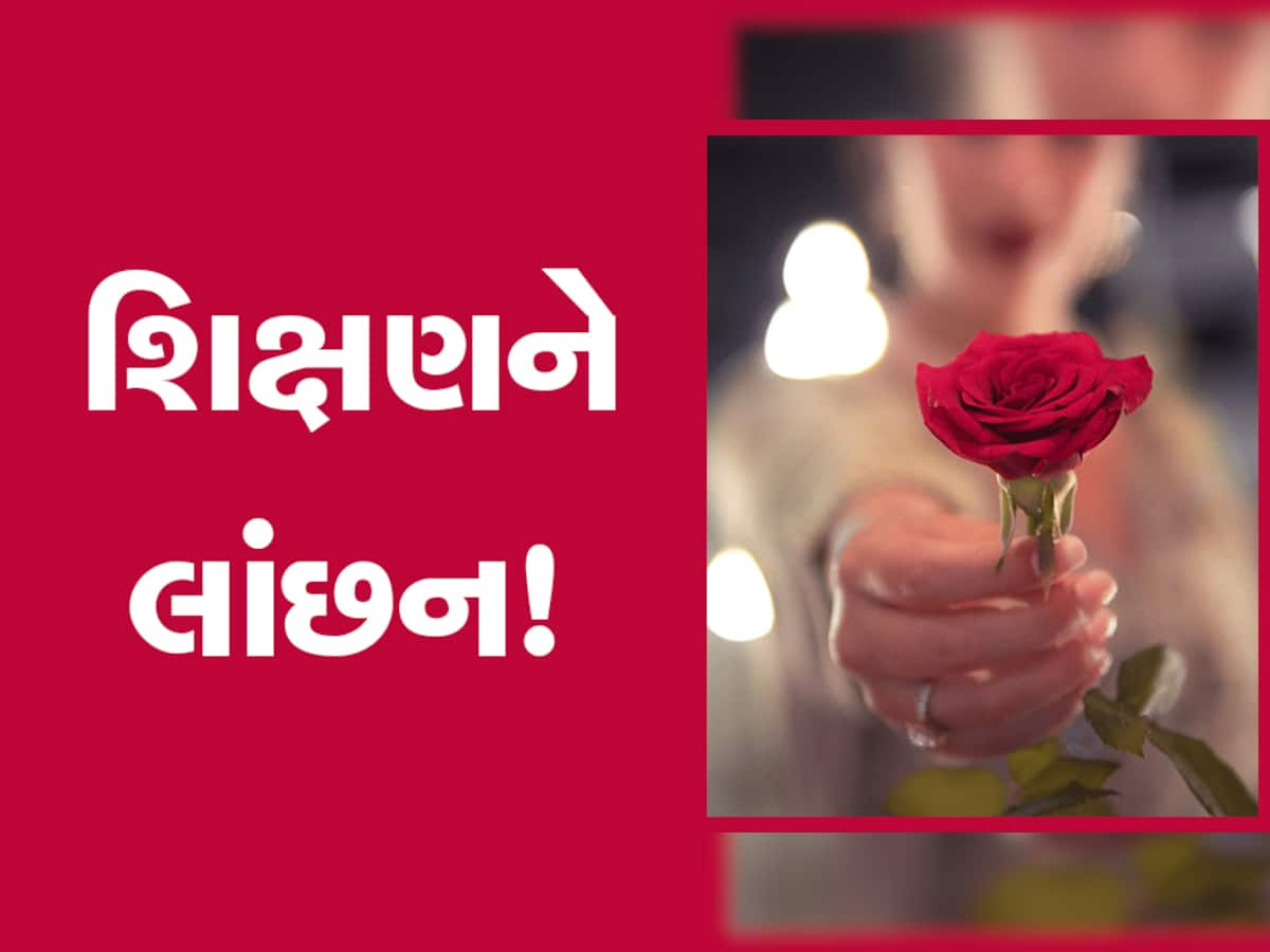 I Love You વાળા વિવાદ બાદ રંગીલા શિક્ષકને ઘરભેગા કરાયા! વિદ્યાર્થિનીની ફરિયાદને પગલે કડક કાર્યવાહી